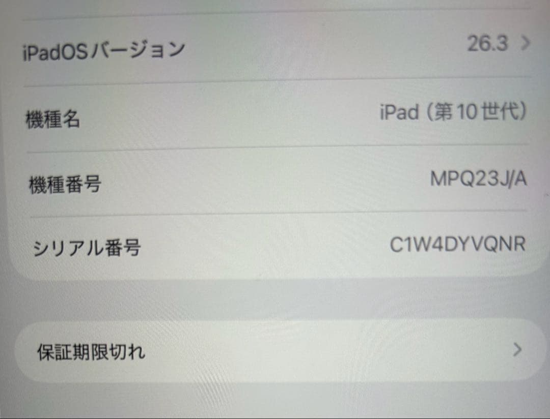 iPad 第10世代 64GB タブレット