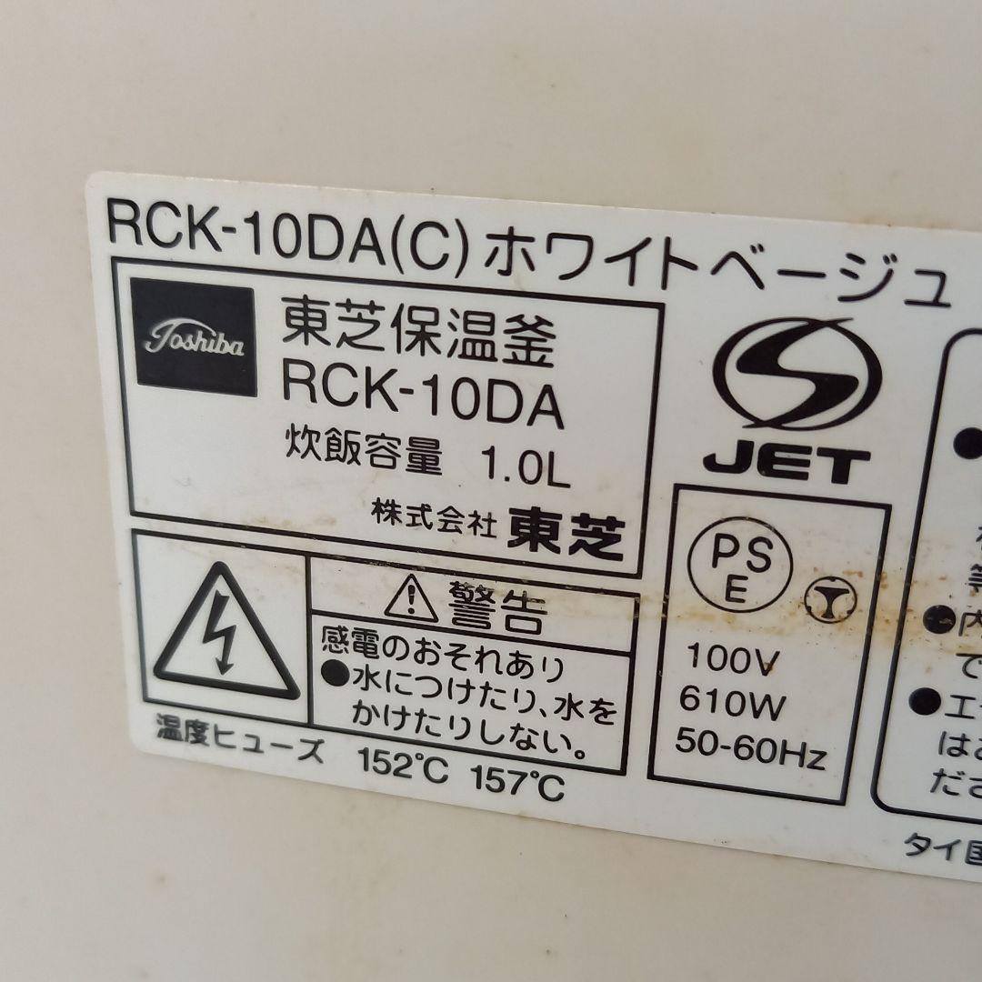 ☆東芝　黒　釜　rvkー10da