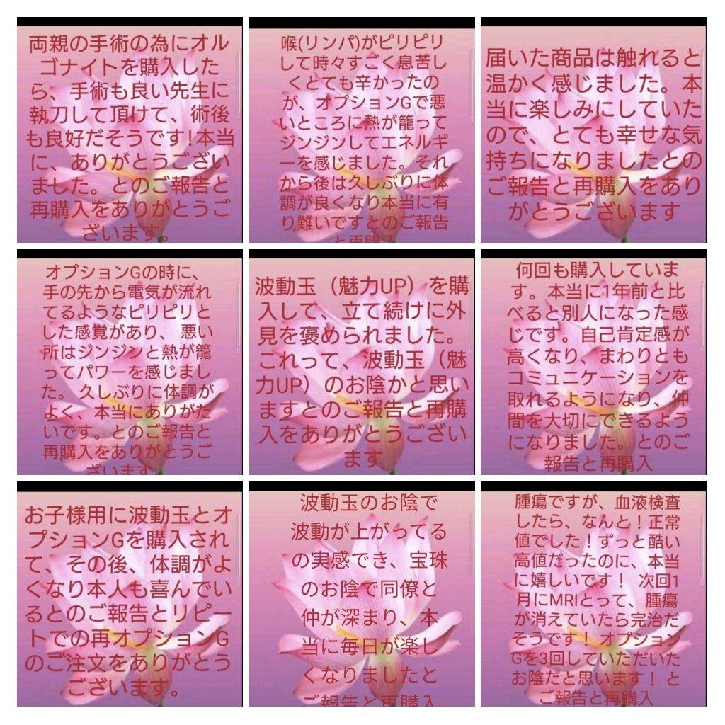 波動玉（夫婦円満）オルゴナイトのキーホルダー（願い叶えるメモリーオイル封入）