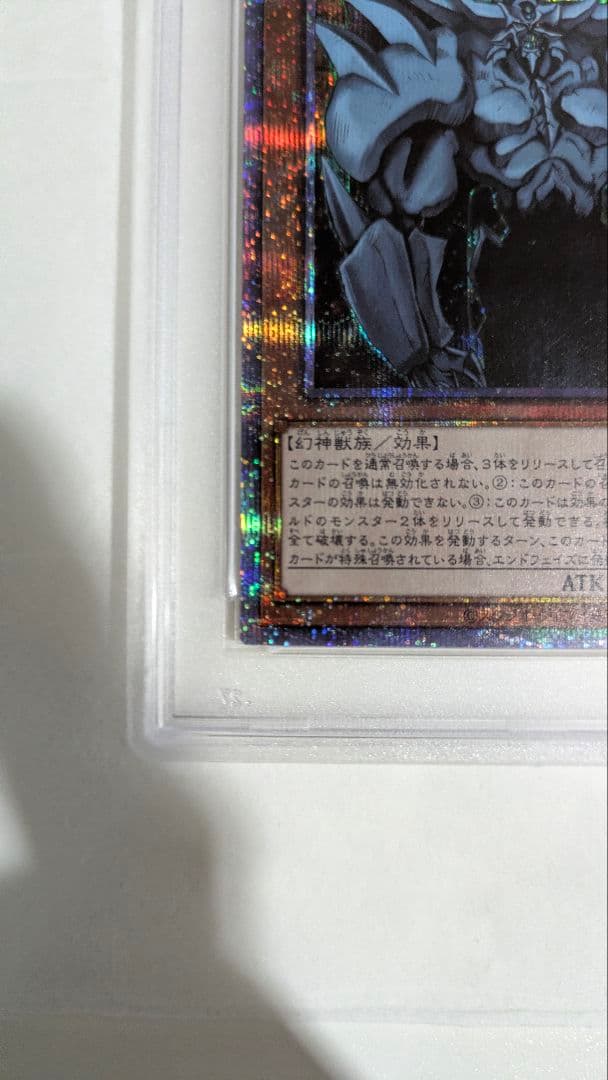 k*n様 オベリスクの巨神兵 プリシク PSA10