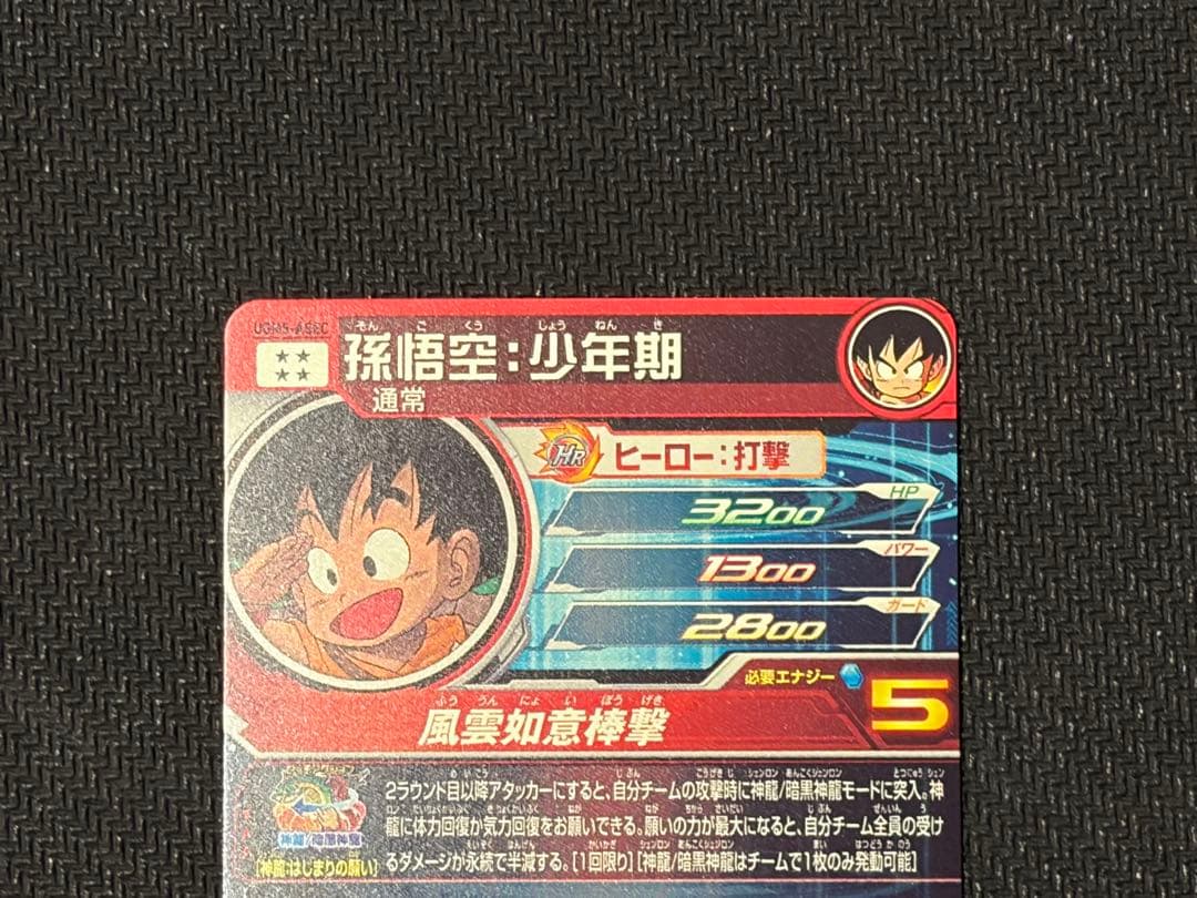 【美品】UGM5-ASECドラゴンボールヒーローズ 孫悟空（少年期)