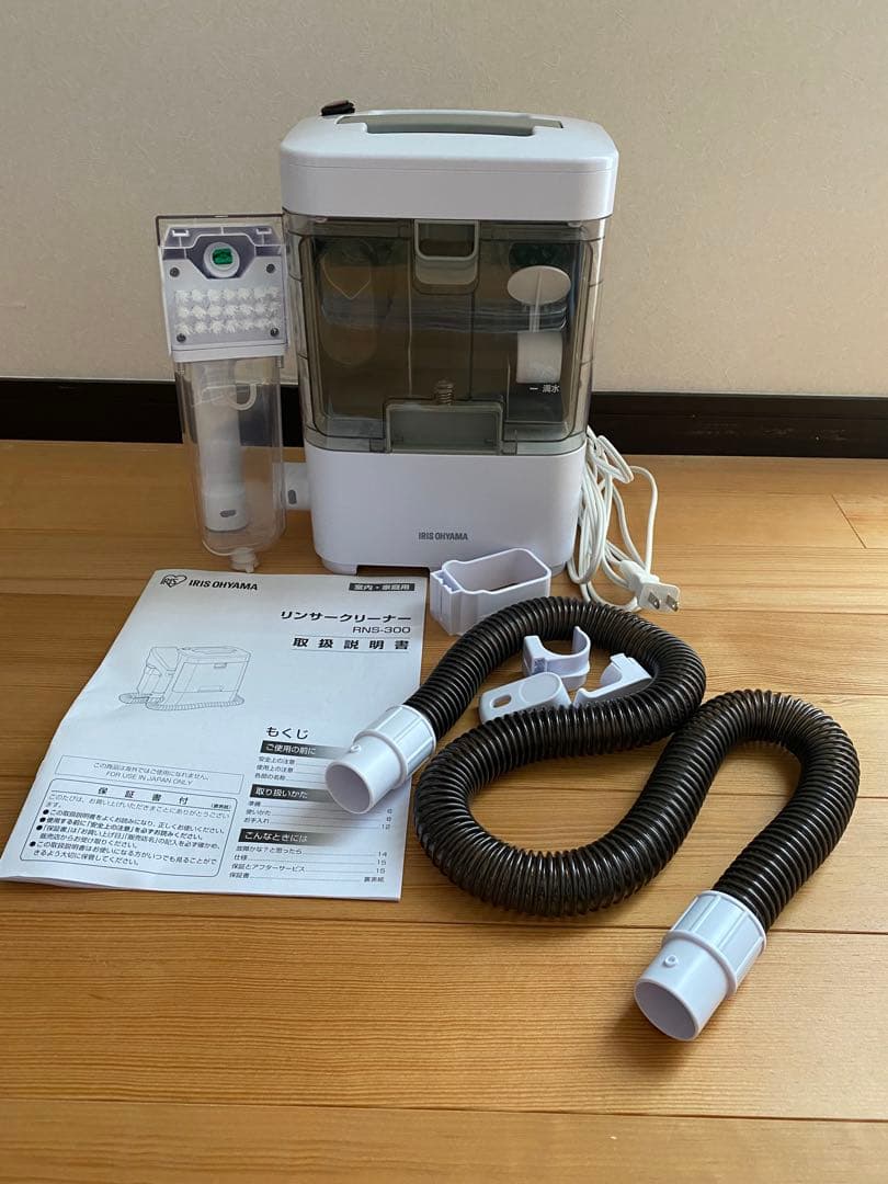 【美品】アイリスオーヤマ リンサークリーナー RNS-300