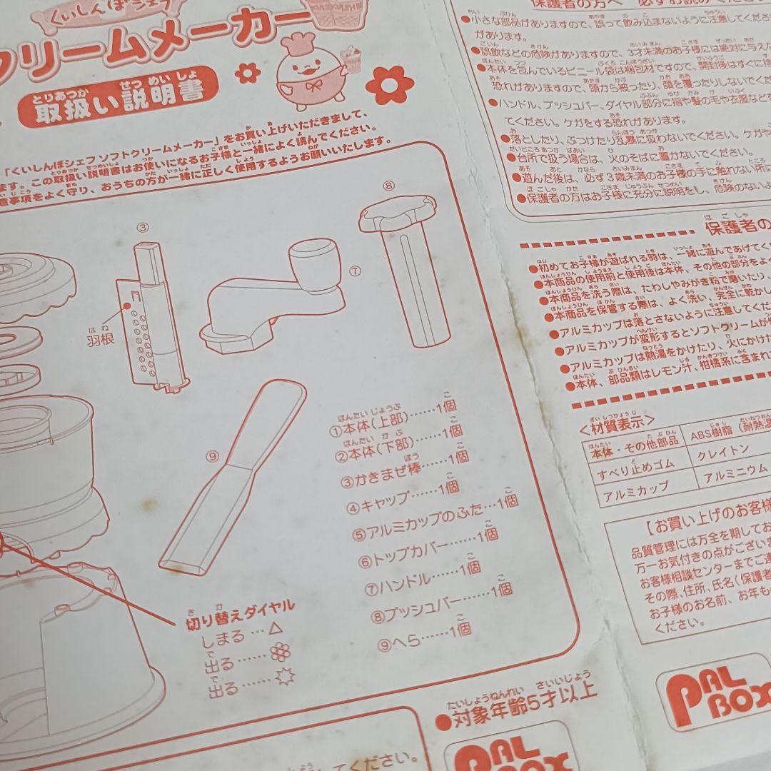 ファーストママ くいしんぼシェフ ソフトクリームメーカー パルボックス株式会社