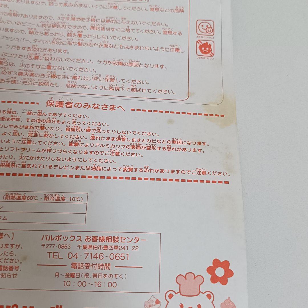 ファーストママ くいしんぼシェフ ソフトクリームメーカー パルボックス株式会社