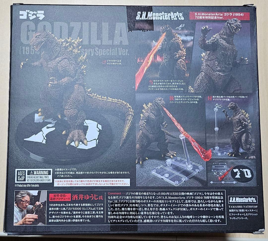 ゼ*ト様 S.H.MonsterArtsゴジラ(1954)70周年特別記念Ver