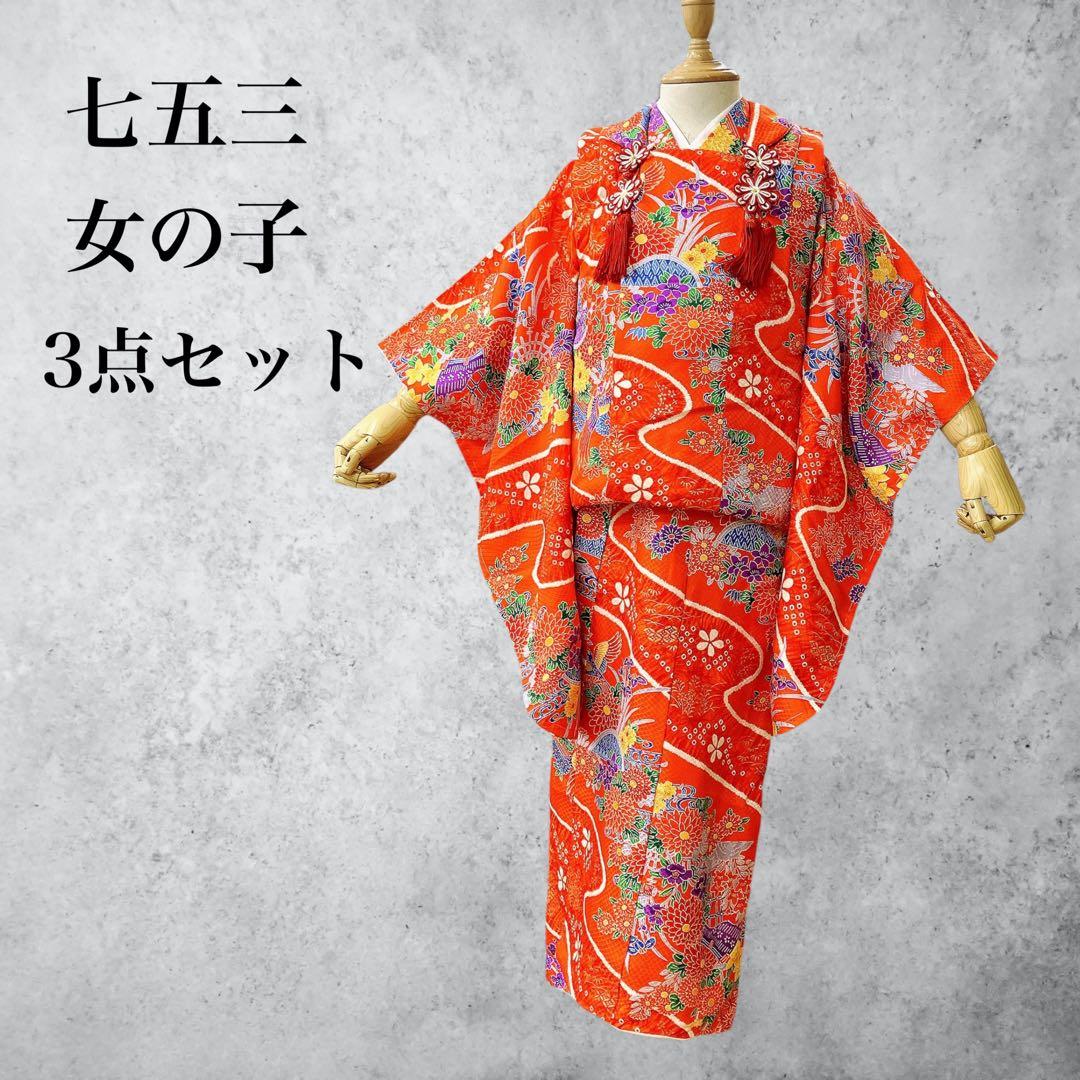◎mk-1886　七五三　女の子　着物・襦袢・被布　3点セット　2-6