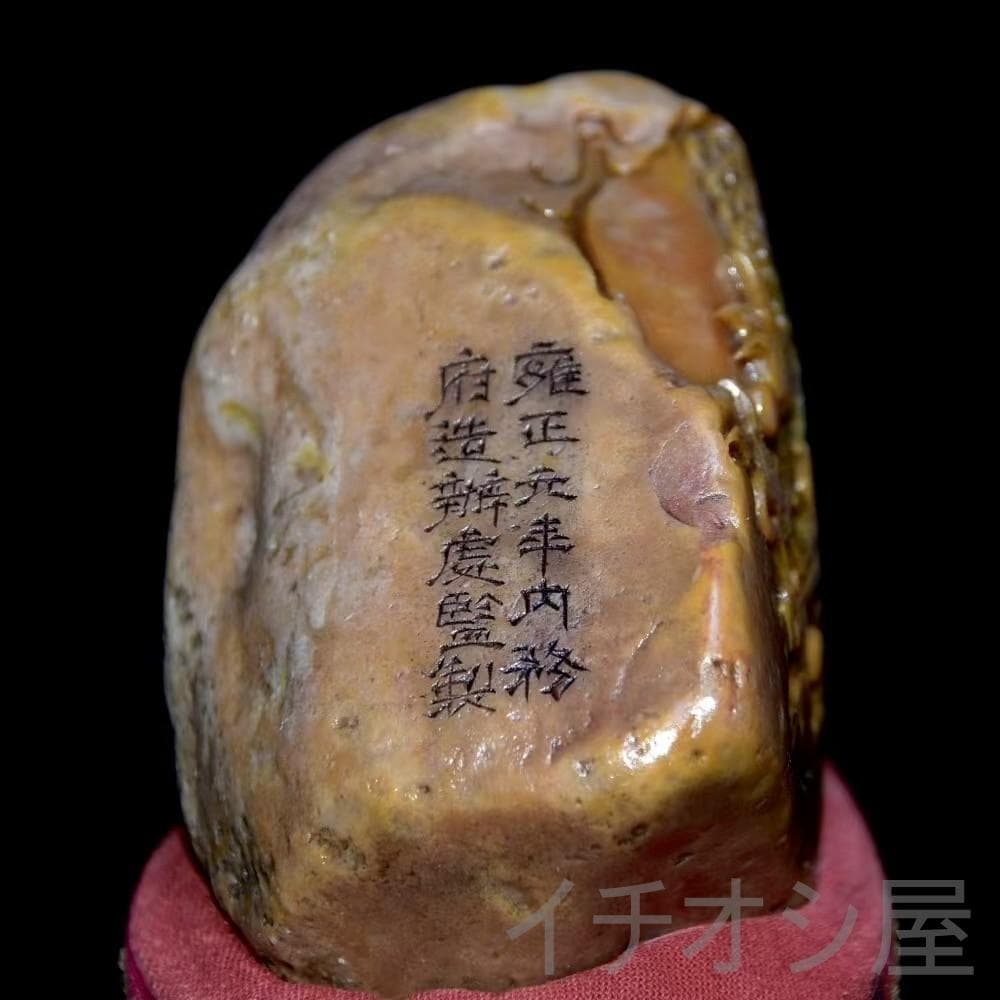 旧藏珍品【松鶴延年】印鑑｜寿山石原石の印章｜天然石｜細密彫｜開運置物｜台座付き