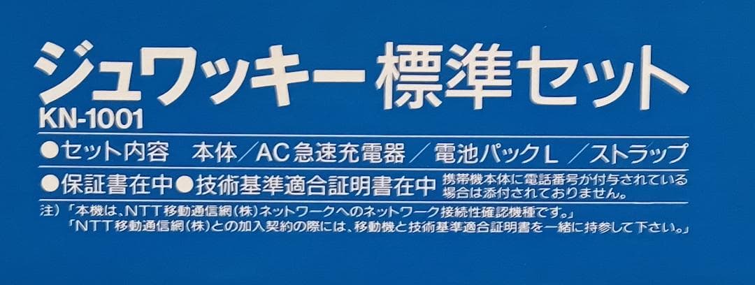 ●●NEC KN-1001 携帯電話本体 充電スタンド付き、通電確認済み●●
