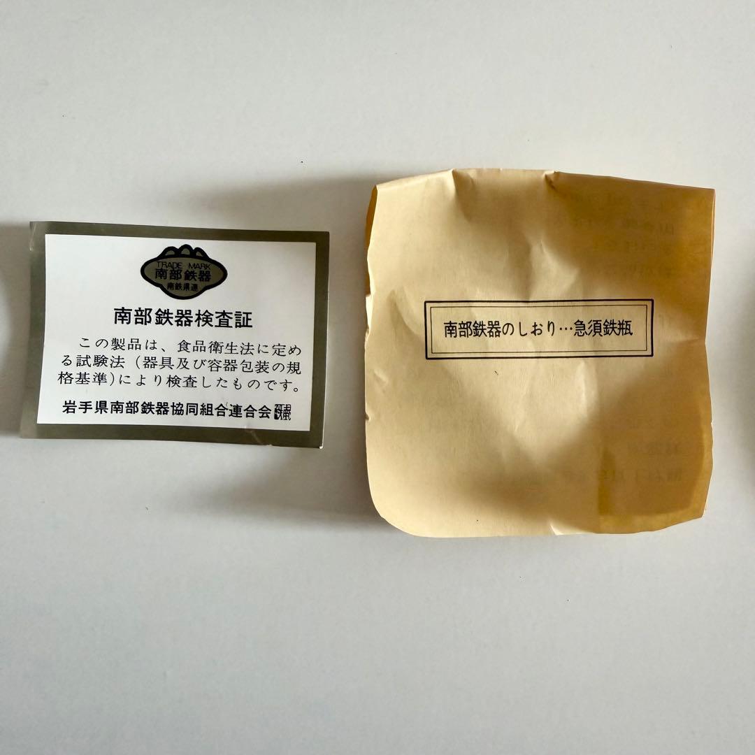 【美品未使用】南部鉄器 盛栄堂 急須＆茶托5枚セット 桜皮寸筒 検査証・しおり付