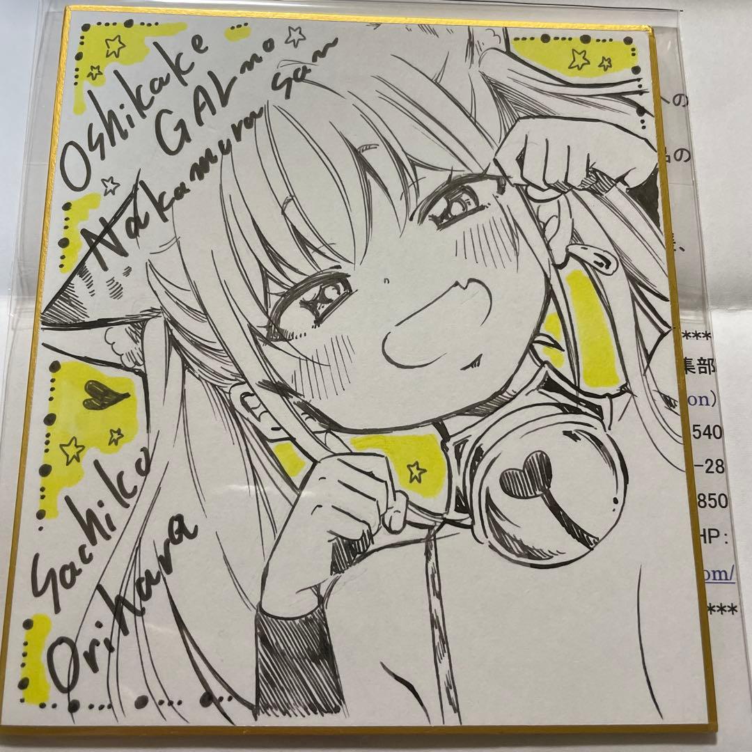 M*5様 押しかけギャルの中村さん　直筆サイン色紙　描き下ろしイラスト　当選品