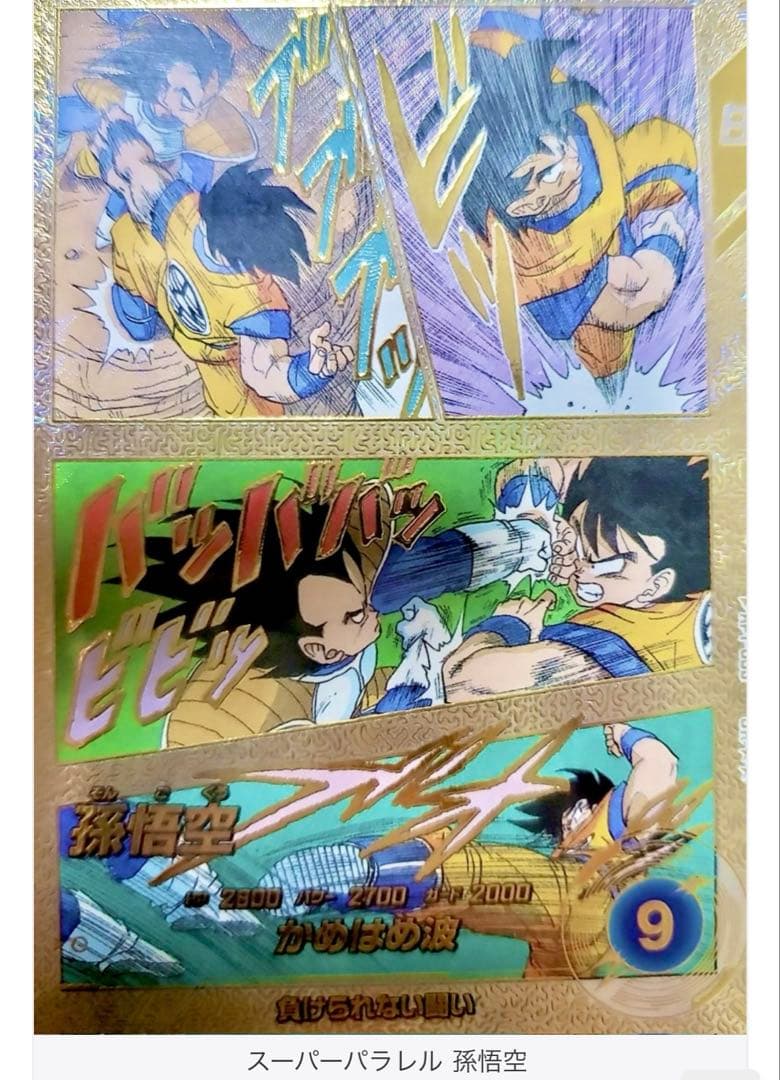 スーパーパラレル APT-005 孫悟空 ダイバーズ SP