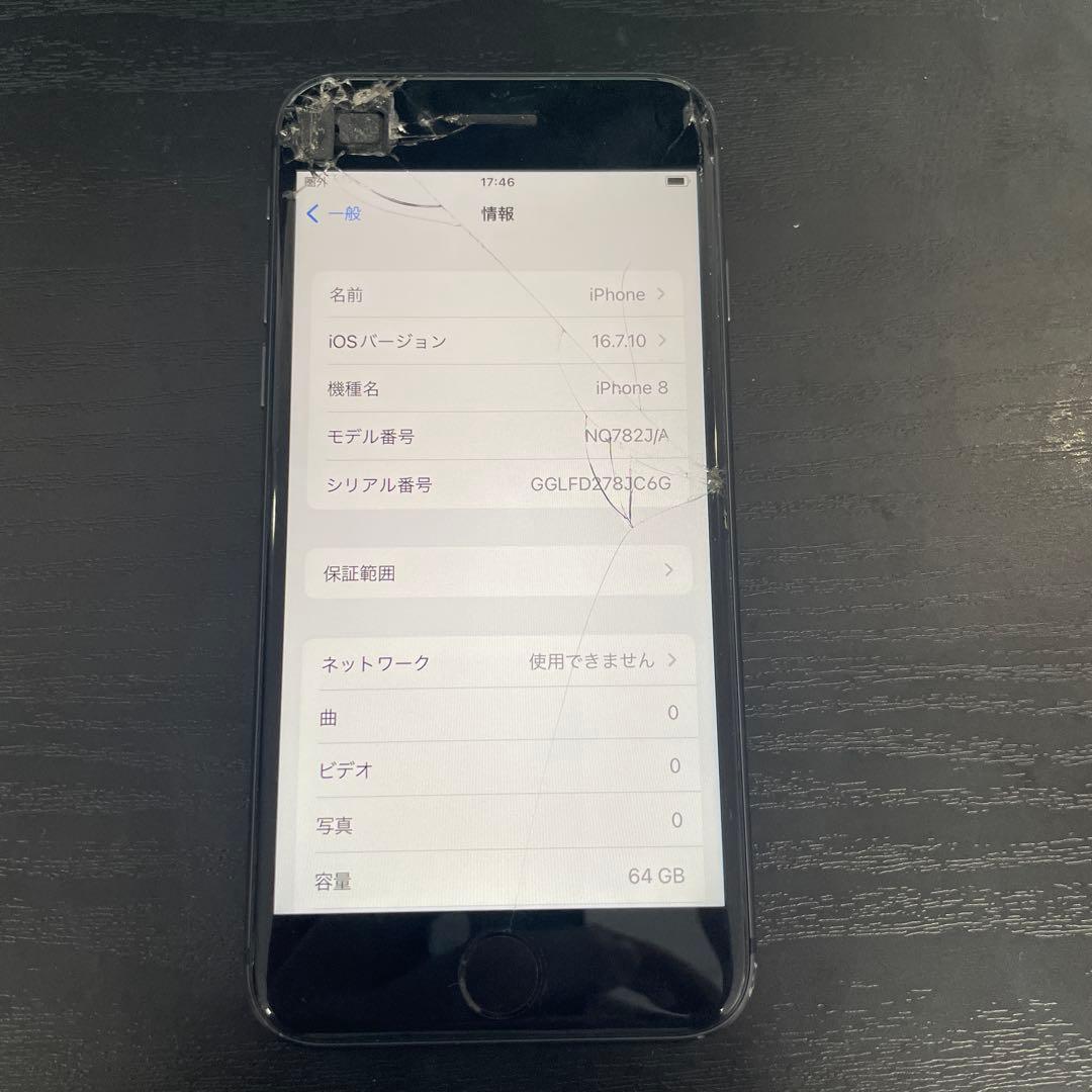 Apple iPhone 8 64GB スペースグレイ