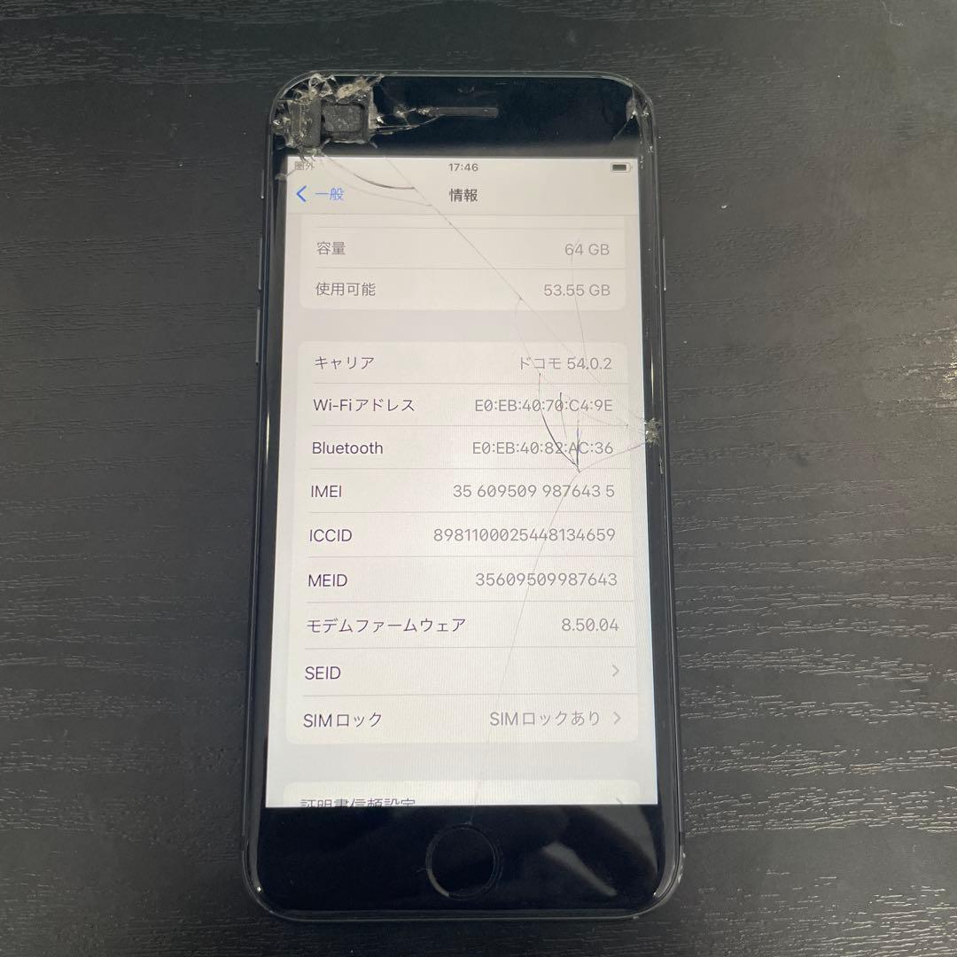 Apple iPhone 8 64GB スペースグレイ