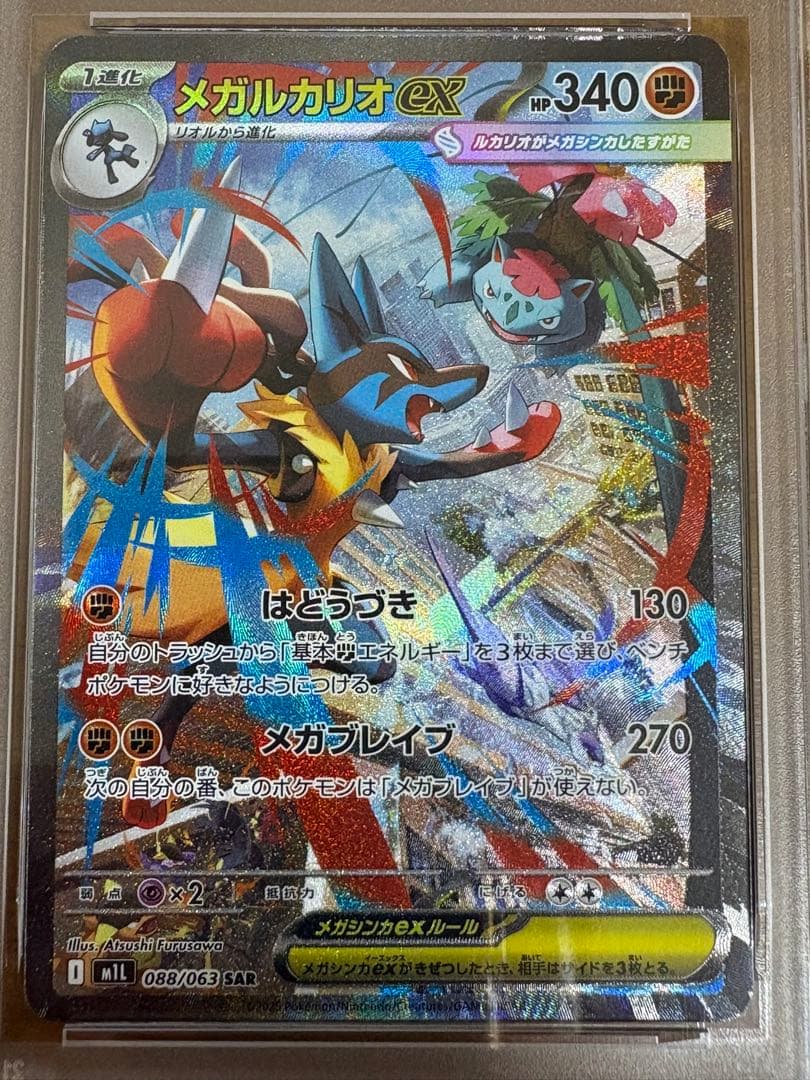 【PSA10】メガルカリオex SAR メガブレイブ