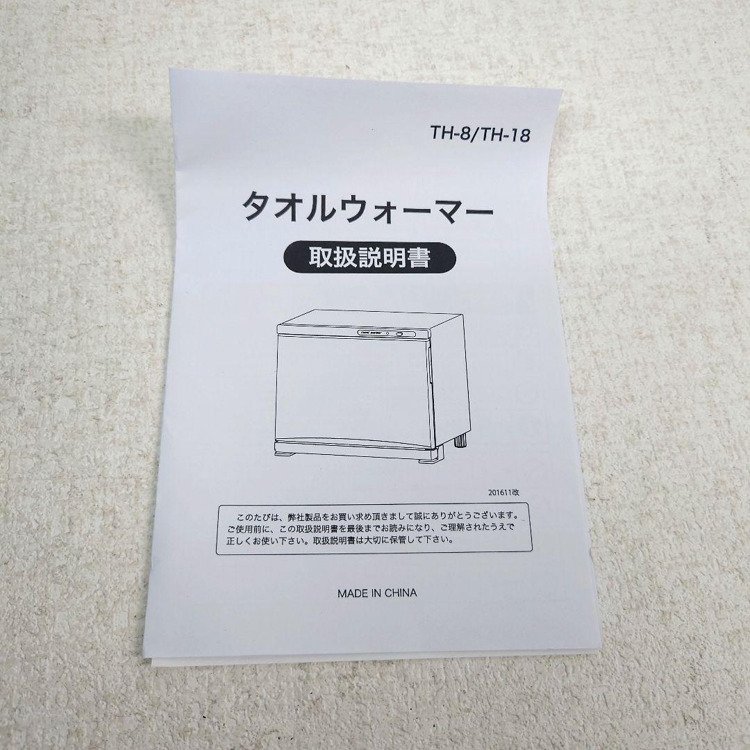 M0220D1 未使用★SIS タオルウォーマー 7.5L TH-8 ブラック