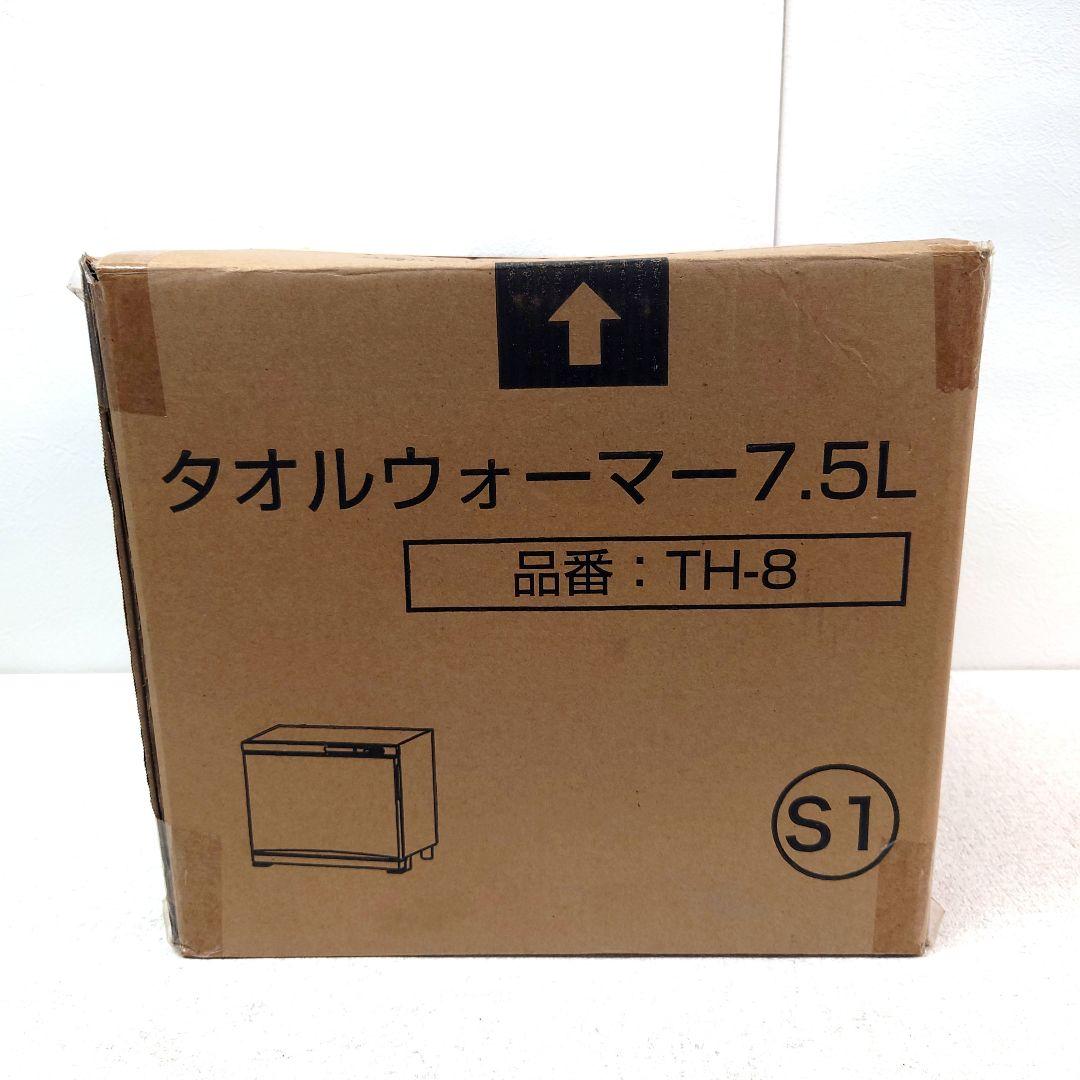 M0220D1 未使用★SIS タオルウォーマー 7.5L TH-8 ブラック