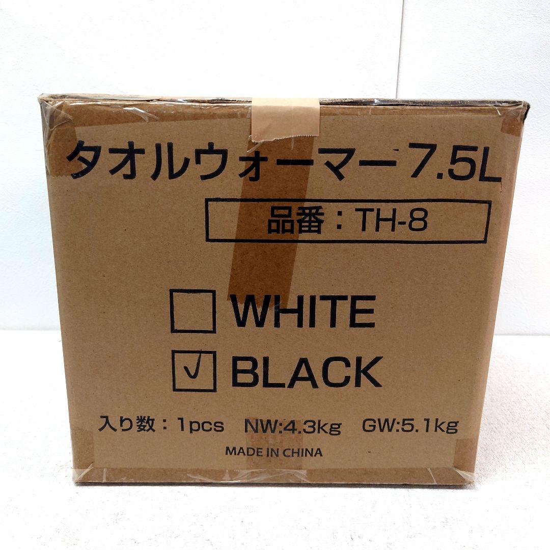 M0220D1 未使用★SIS タオルウォーマー 7.5L TH-8 ブラック