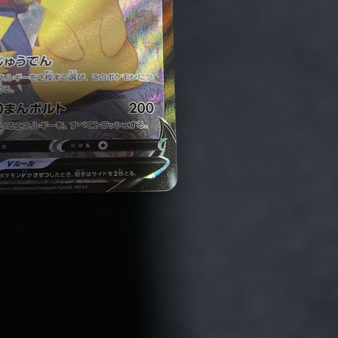 ピカチュウV CSR