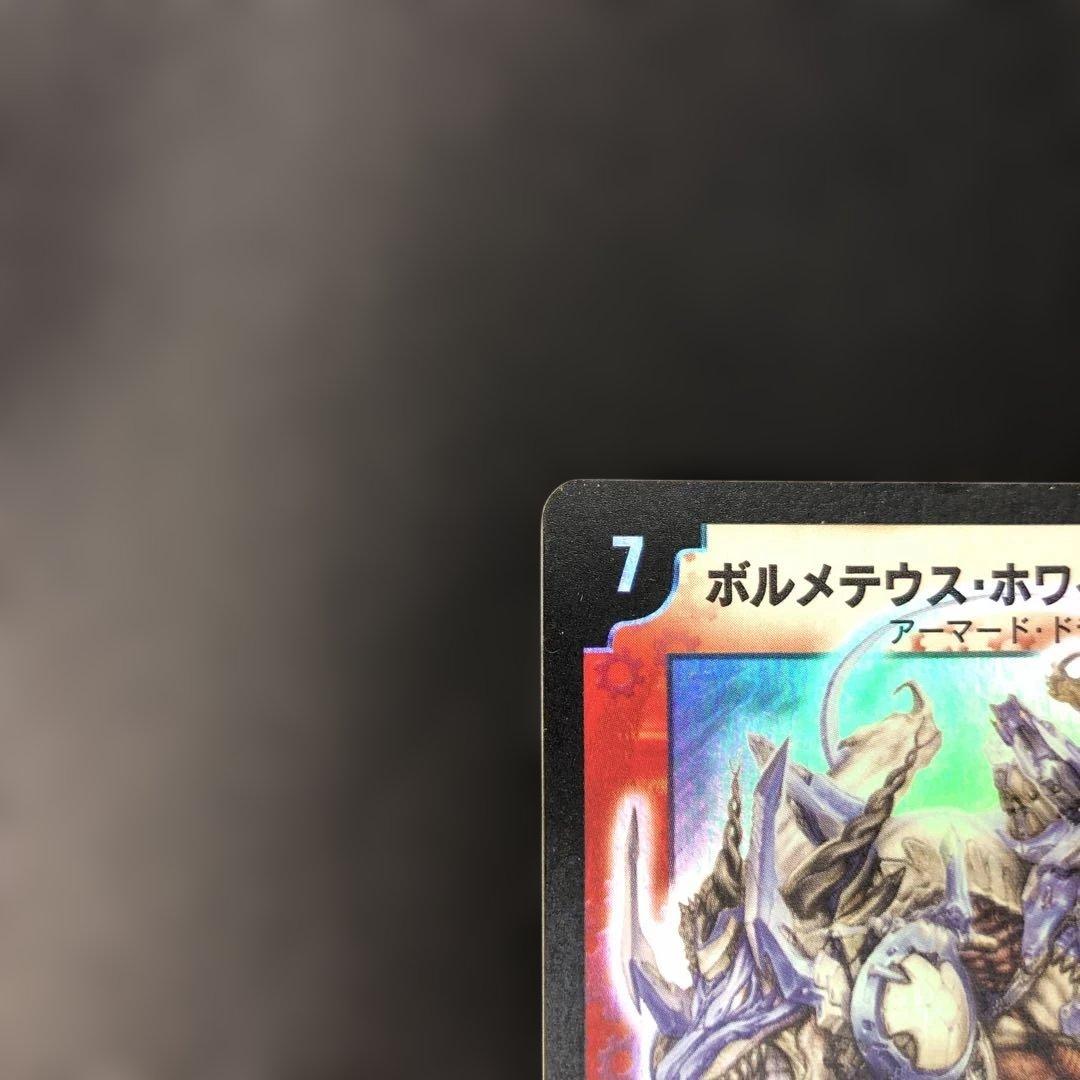 c895 デュエマ　ボルメテウス・ホワイト・ドラゴン　初期
