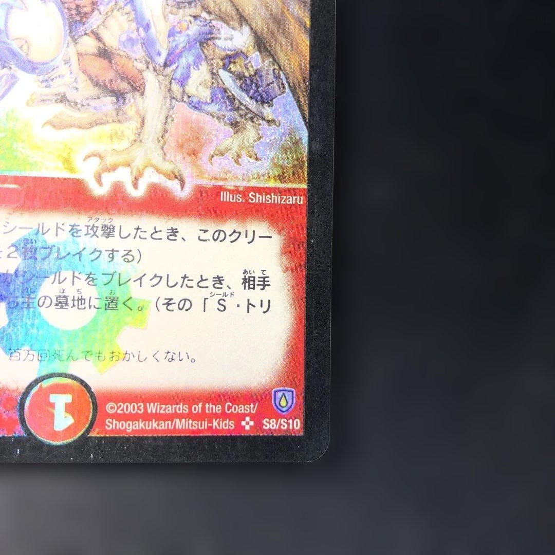 c895 デュエマ　ボルメテウス・ホワイト・ドラゴン　初期