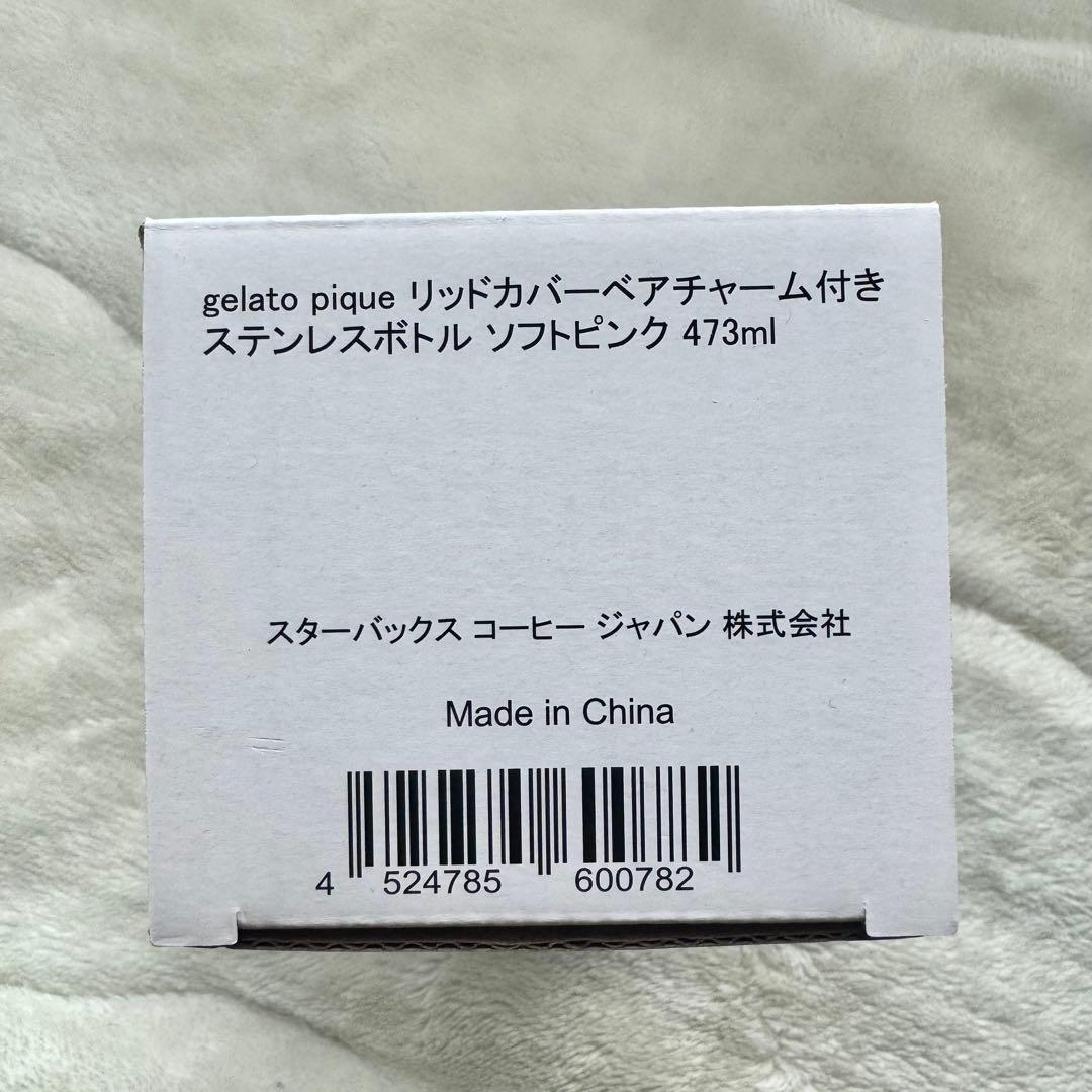 ジェラートピケ×スターバックス　ステンレスボトル　ピンク