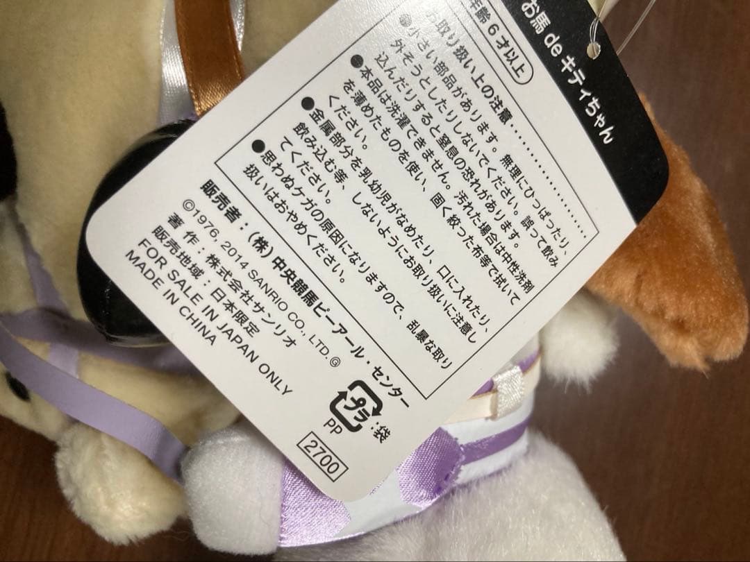 希少 激レア 美品 ハローキティ お馬deキティ JRA 競馬 ぬいぐるみ