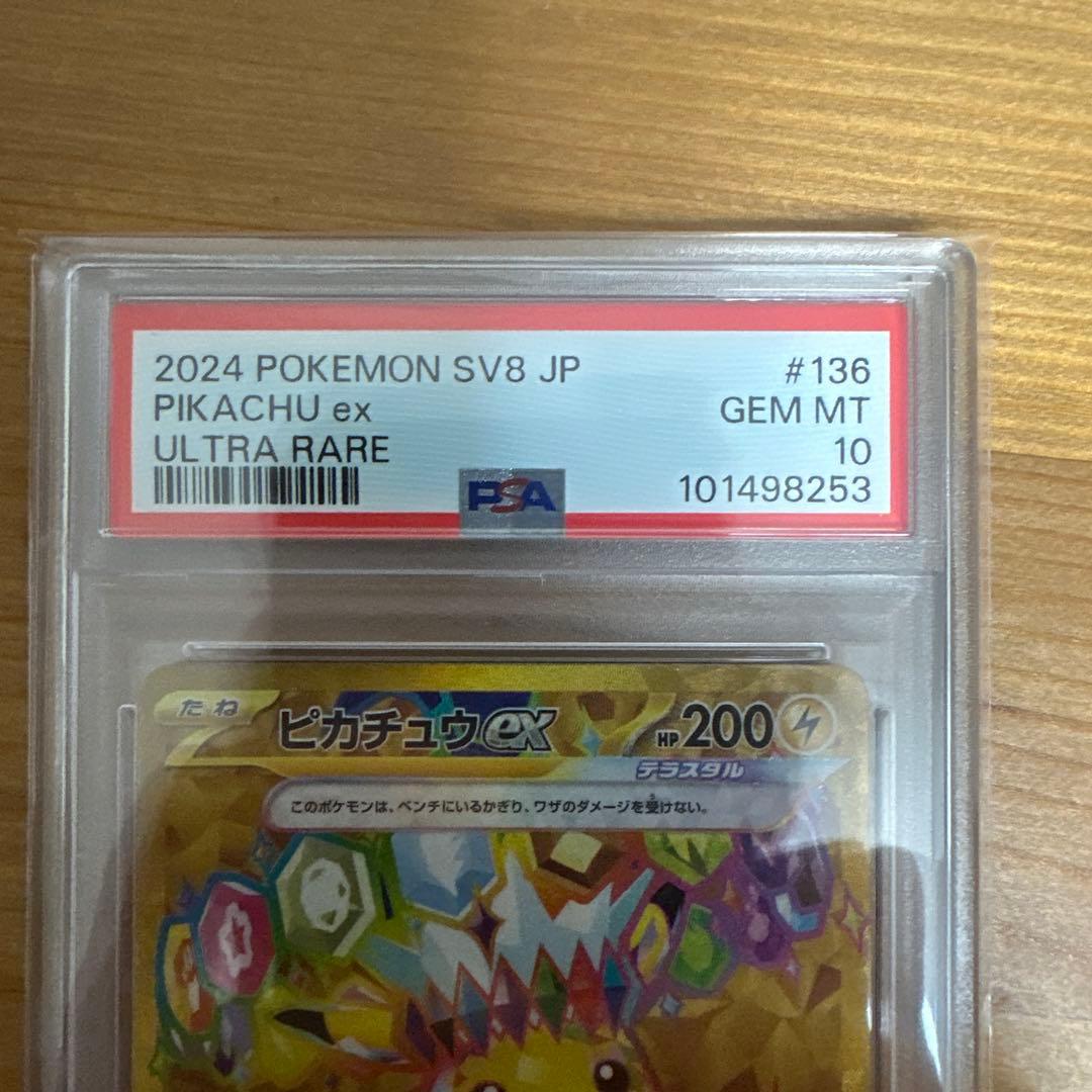 ピカチュウex 136/106 ur psa10