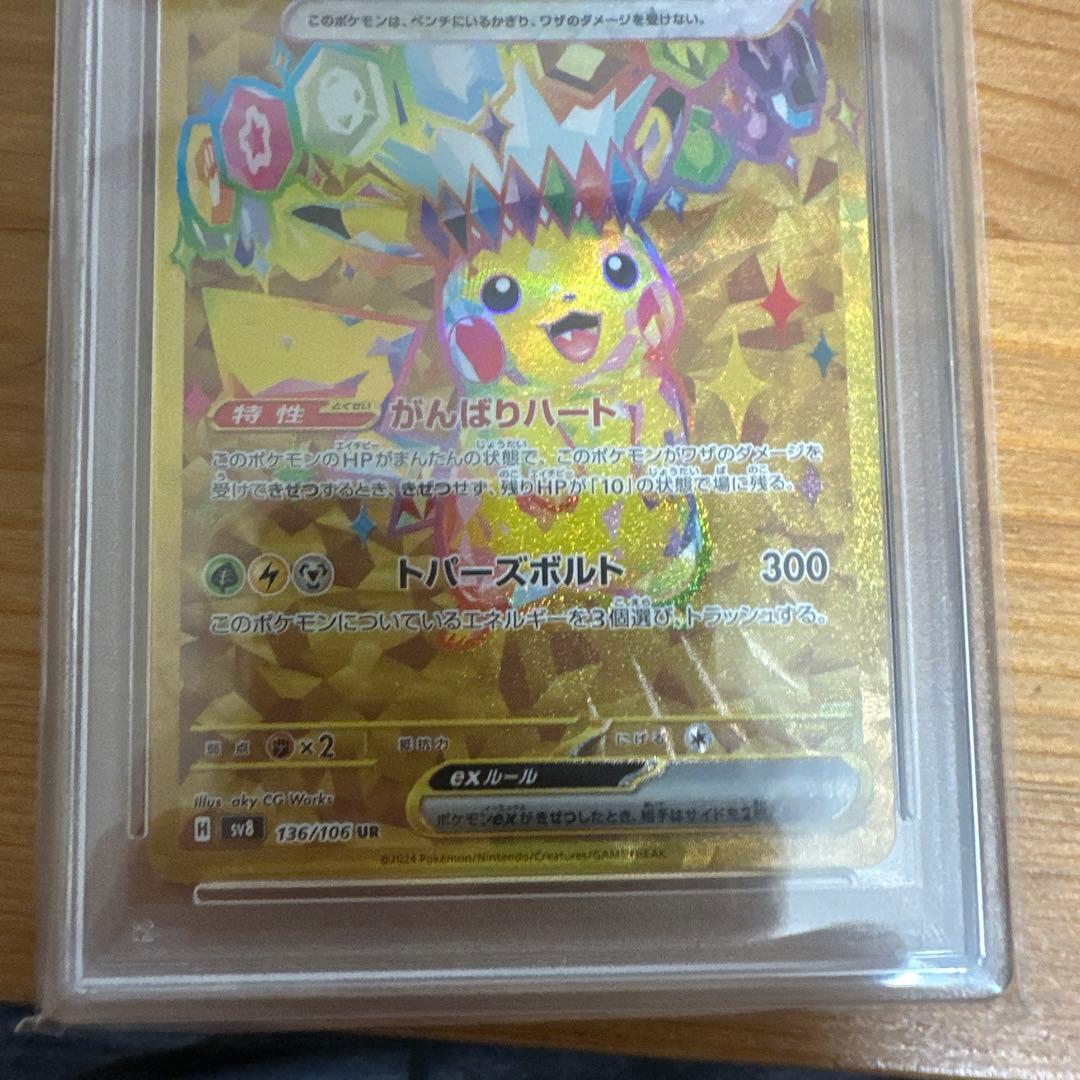 ピカチュウex 136/106 ur psa10