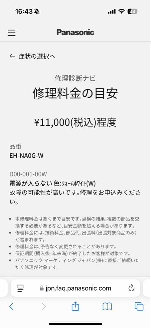 Panasonic ナノケア ヘアドライヤー EH-NA0G-W 2022年製