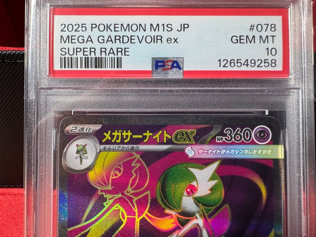 【PSA10】メガサーナイトex SR 078/063+SAR 087/063