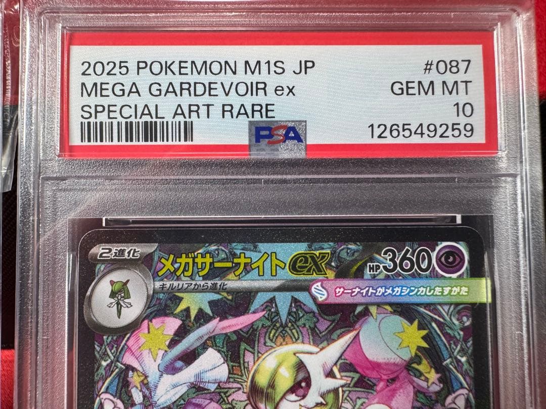 【PSA10】メガサーナイトex SR 078/063+SAR 087/063