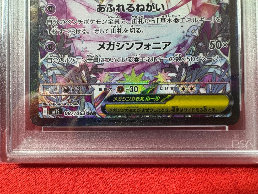 【PSA10】メガサーナイトex SR 078/063+SAR 087/063