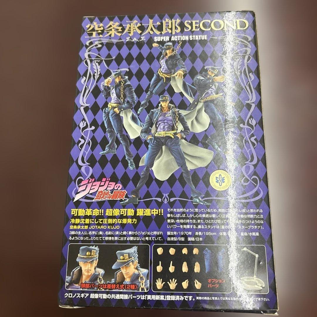空条承太郎 SECOND スーパーレアアクションフィギュア