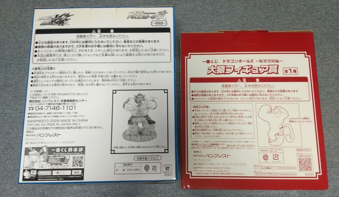 ドラゴンボール 一番くじ 大猿 大猿ベジータ フィギュア セット