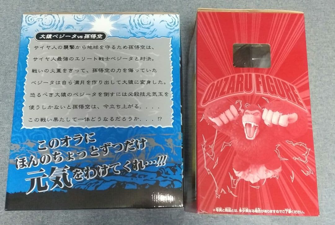 ドラゴンボール 一番くじ 大猿 大猿ベジータ フィギュア セット