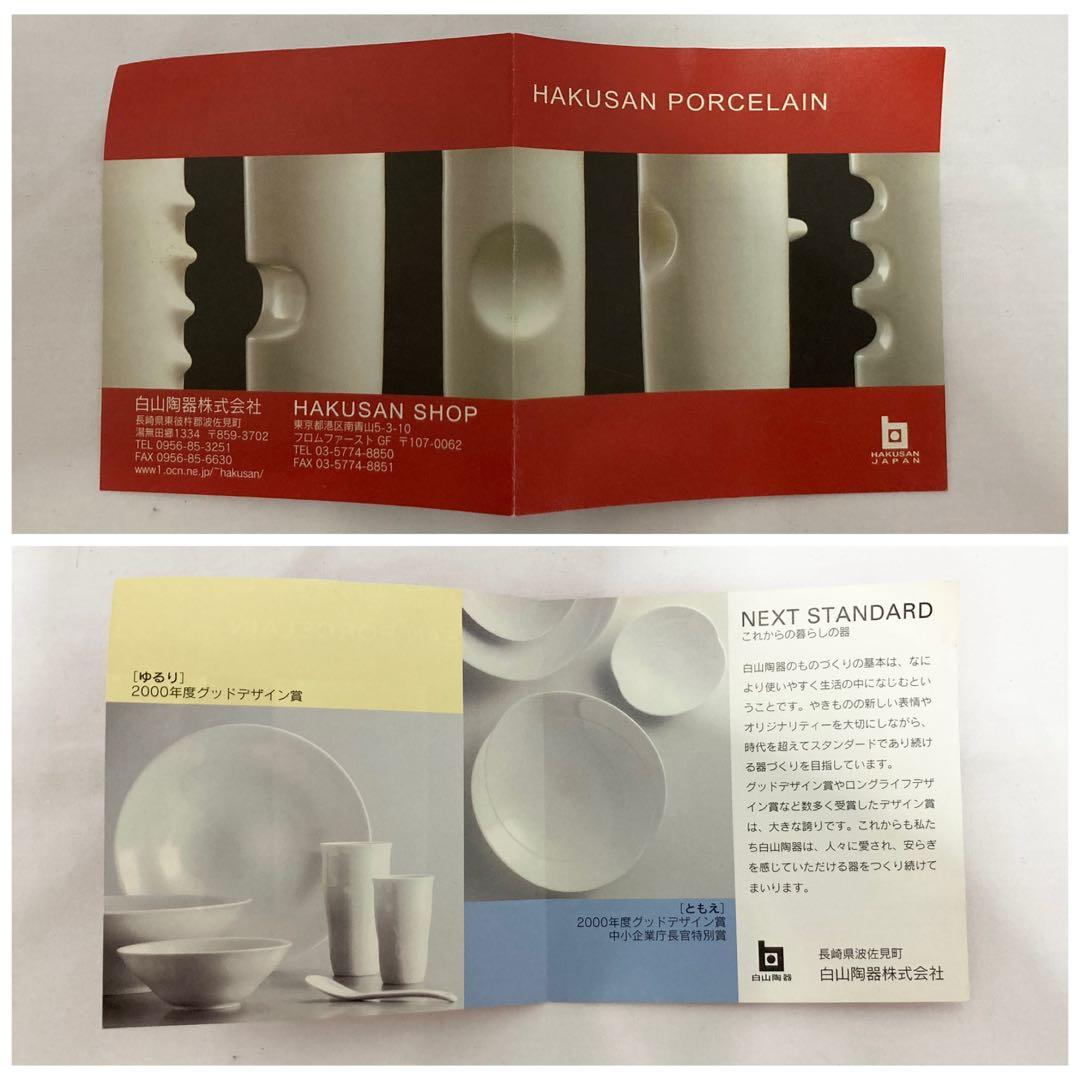 白山陶器　大盛皿1枚　取皿5枚　赤い糸　パーティーセット　新品　未使用