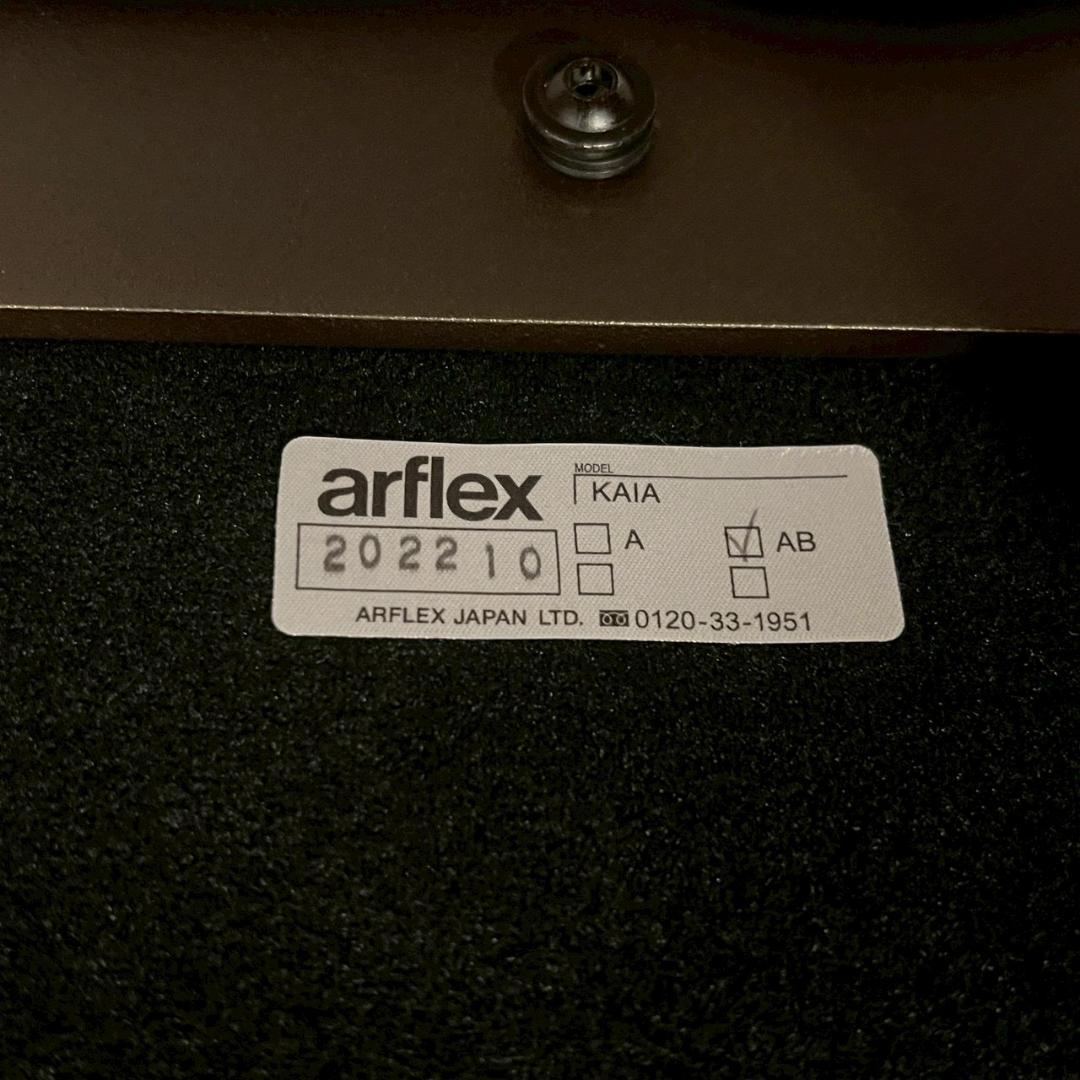 アルフレックス KAIA ラウンジチェア モデルルーム展示品 アームチェア
