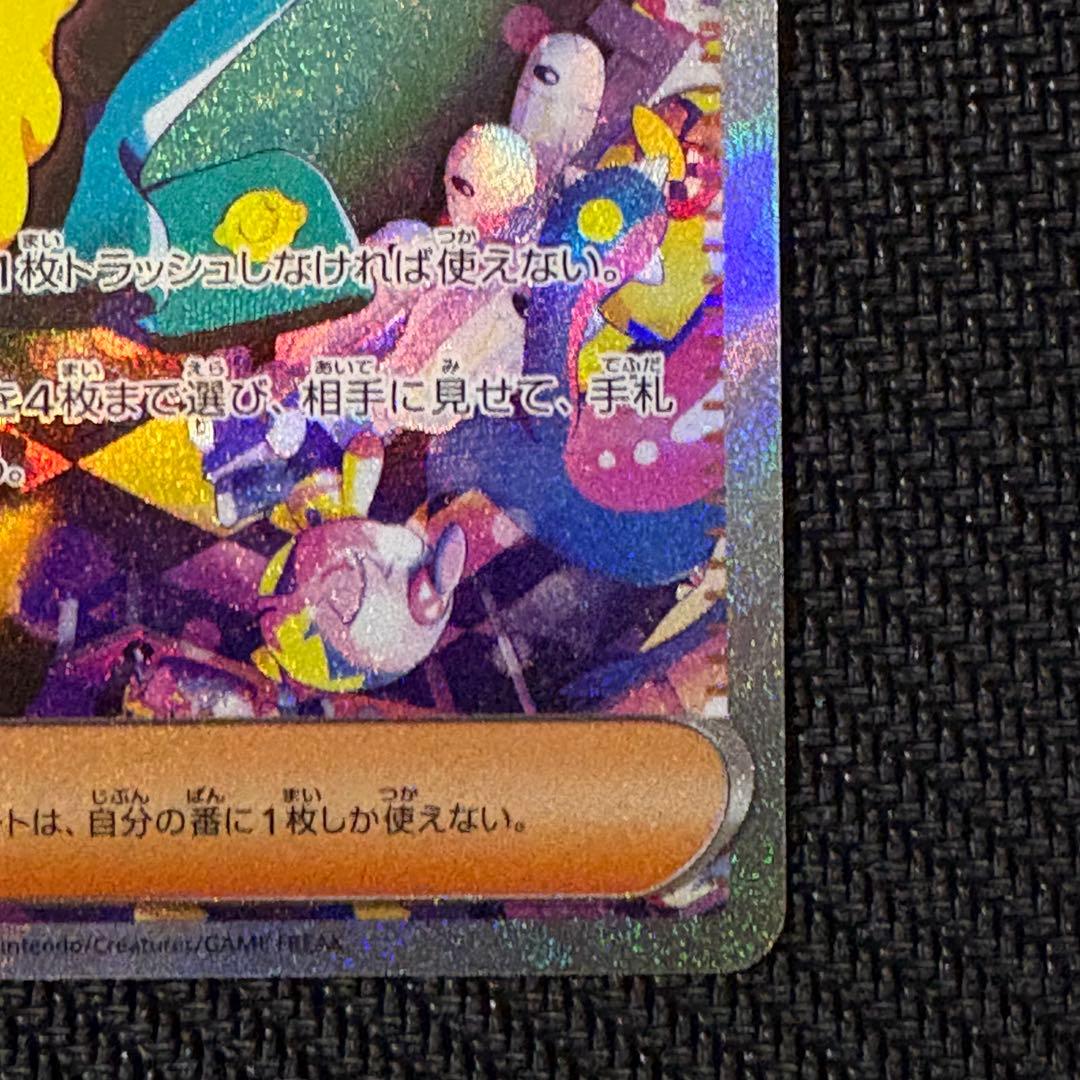 MEGAドリームex カナリィ　アイリスの闘志　SAR