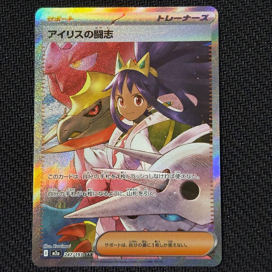 MEGAドリームex カナリィ　アイリスの闘志　SAR