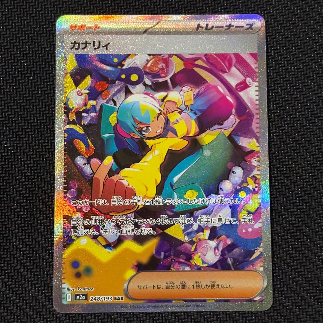 MEGAドリームex カナリィ　アイリスの闘志　SAR