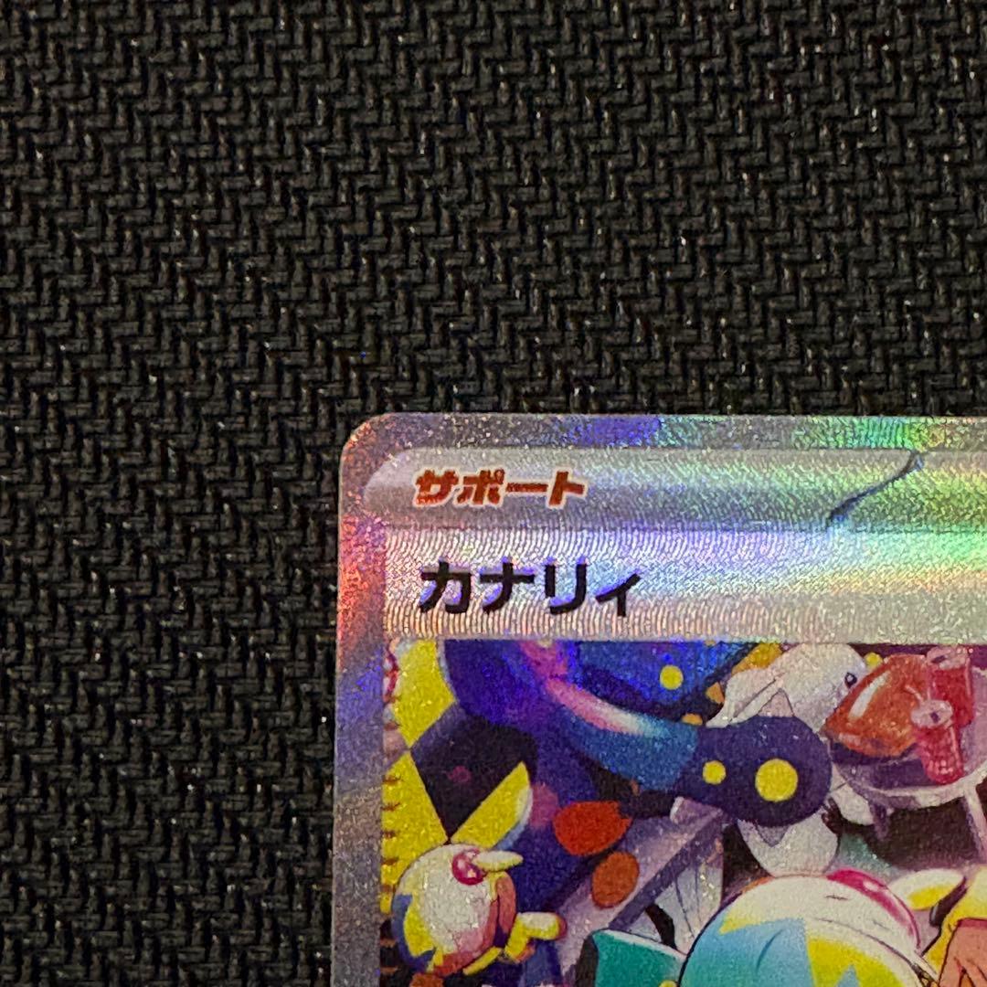 MEGAドリームex カナリィ　アイリスの闘志　SAR