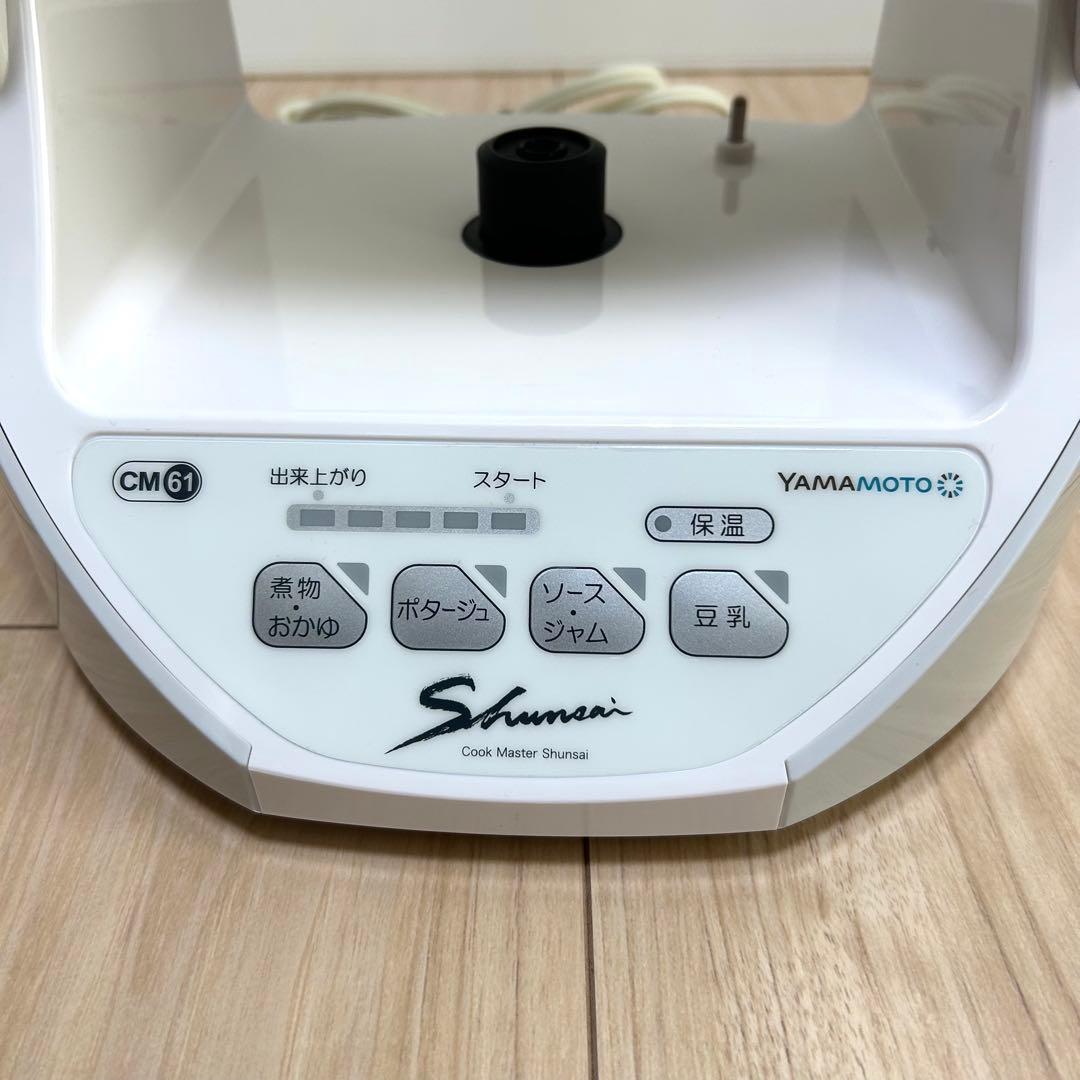 YAMAMOTO 山本電気 クックマスター 旬彩 CM61