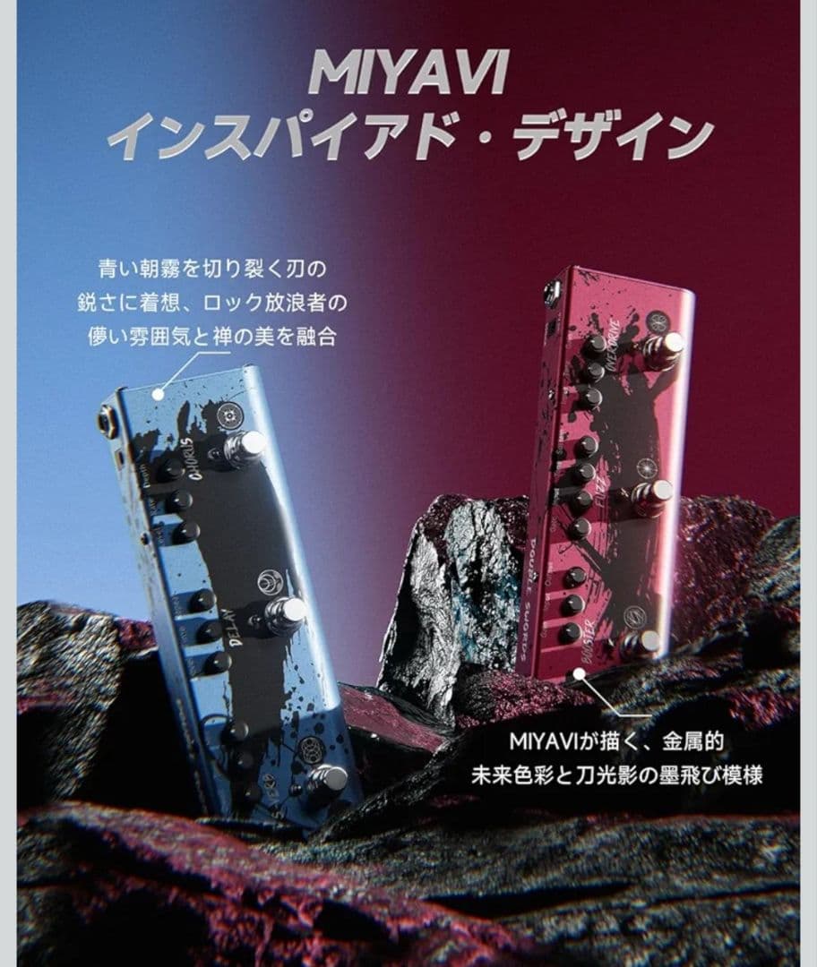 DONNER MIYAVIコラボエフェクター