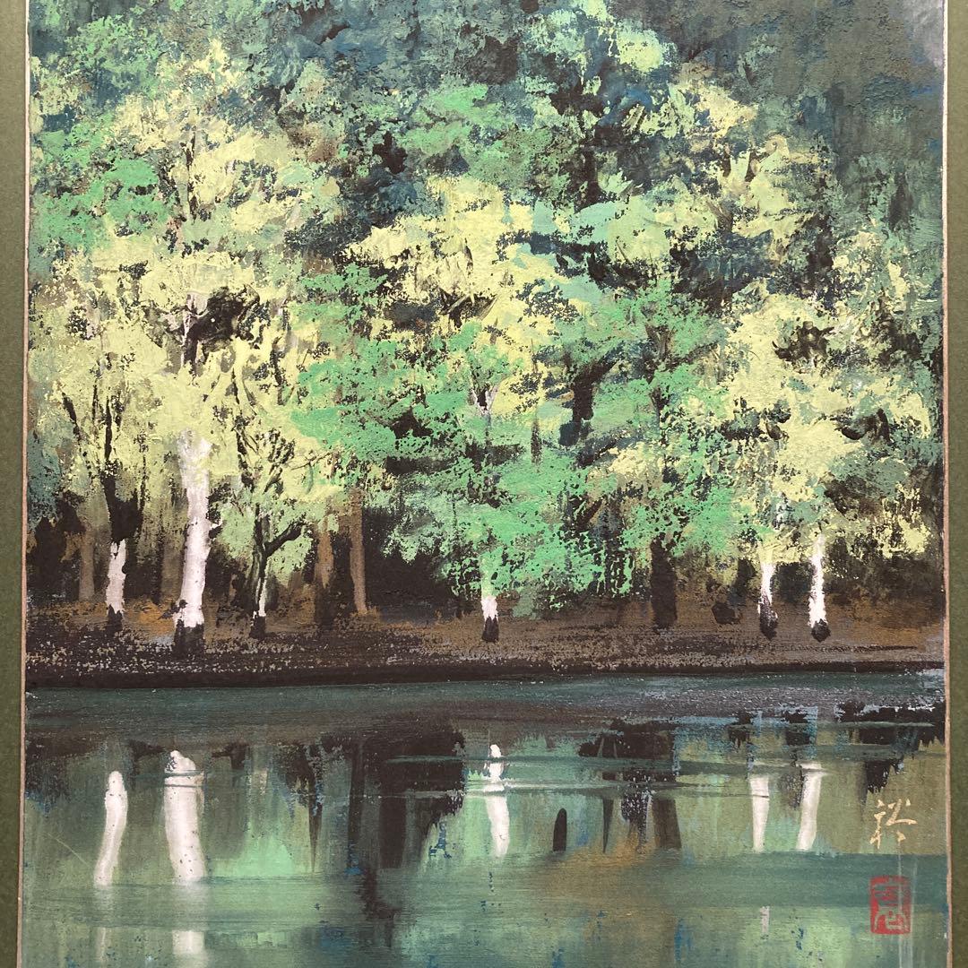 水島裕「山湖」￼日本画 39×30cm新潟生まれ　青龍社社人として川端龍子に学ぶ