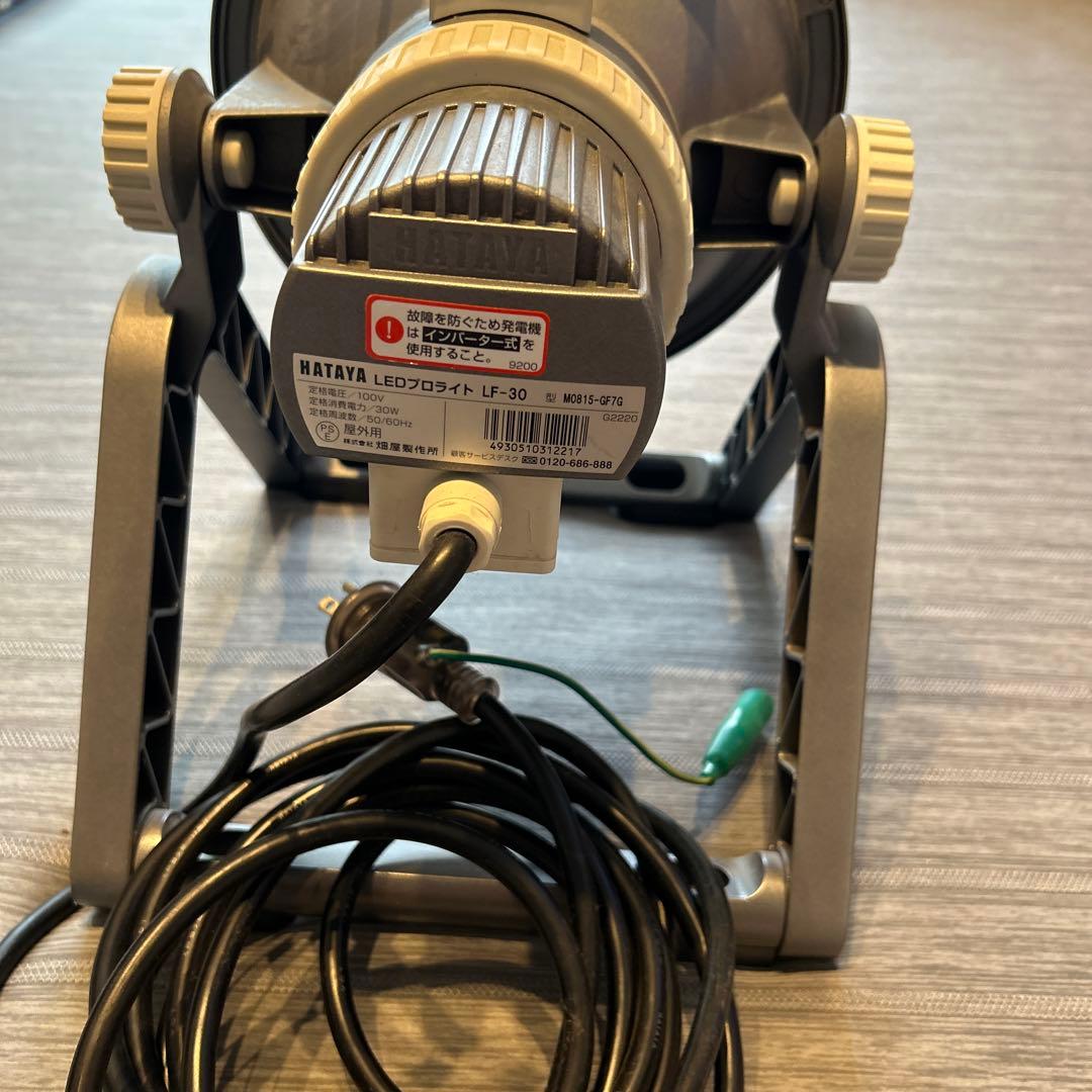 ハヤタ　LEDプロライト LF-30 野外用　LEDライト