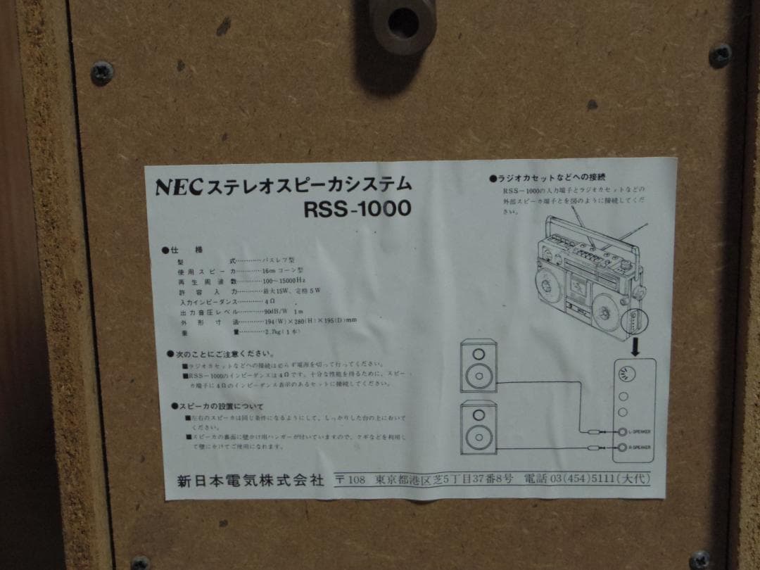 NEC ラジカセ RMS-*1100R　　専用スピーカーあり　通電確認済