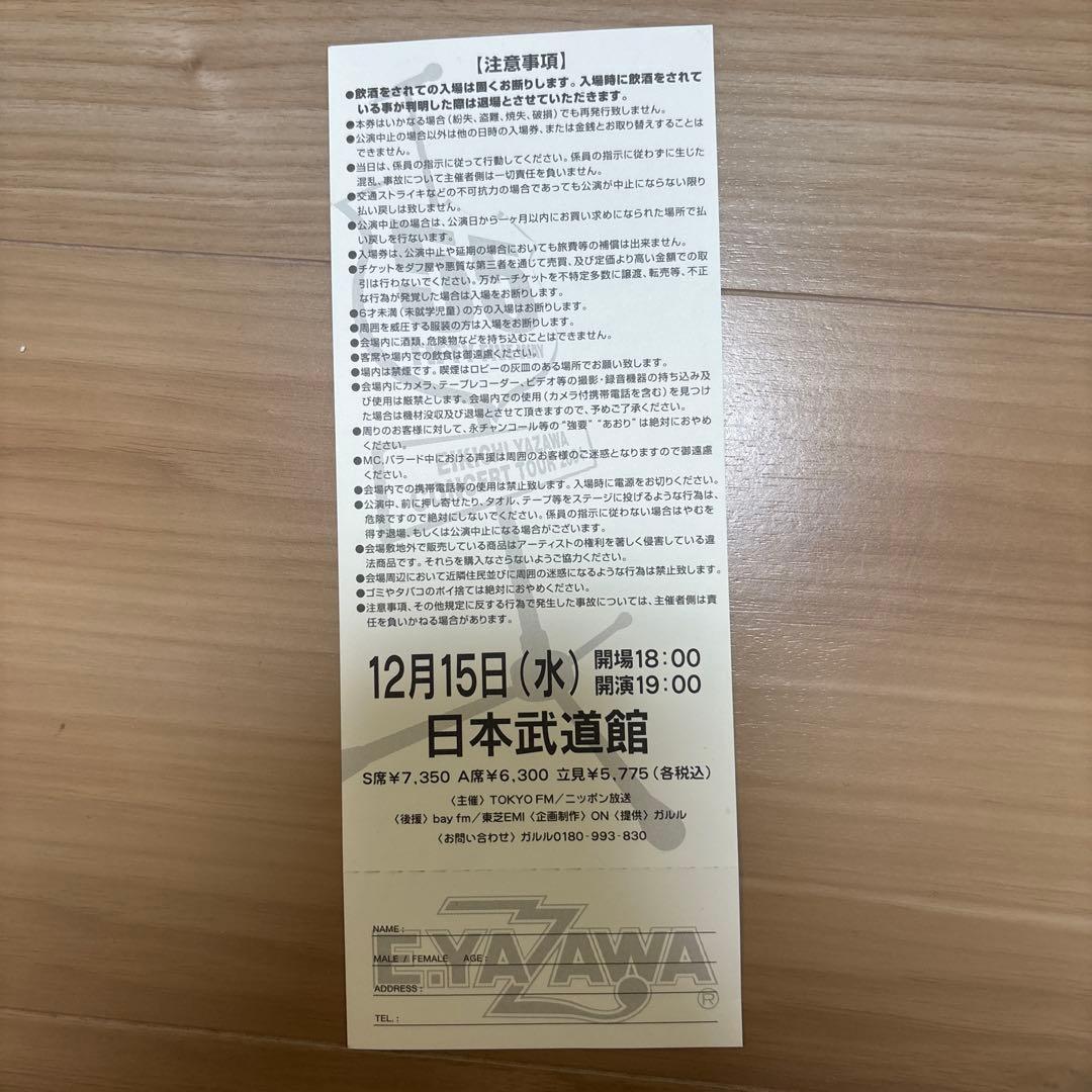 FIFTY FIVE WAY 矢沢永吉 コンサートチケット