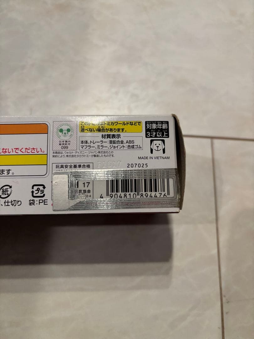 カーズ　マック　Jocko Flockos コスチュームタイプ