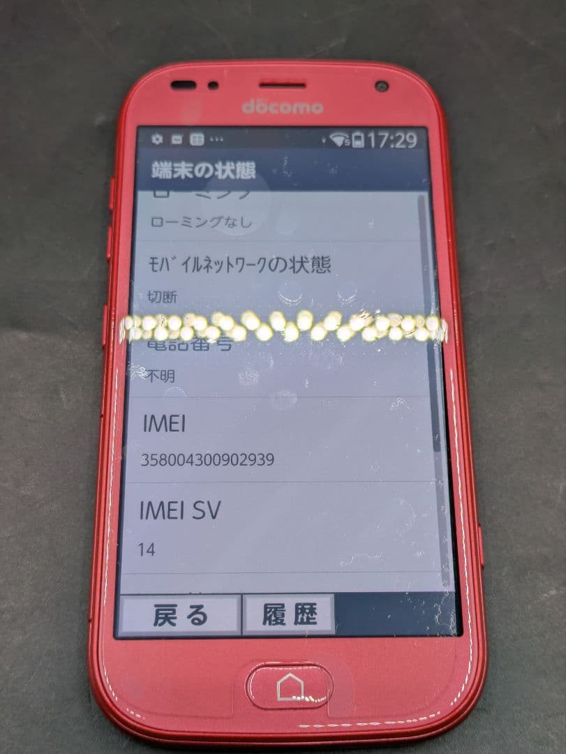 docomo らくらくスマートフォン F-42A レッド