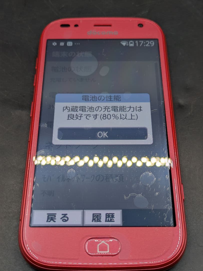 docomo らくらくスマートフォン F-42A レッド